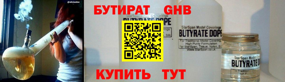 БУТИРАТ бутандиол Калуга